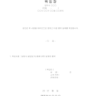 설립등기신청 위임장(4) 설립등기신청 위임장(4)